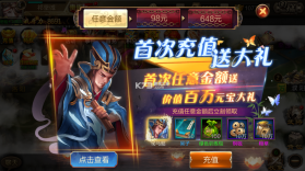 攻城三国 v30.08 免费天命武将版 截图