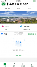 智慧吉职 v3.2.0 app下载 截图