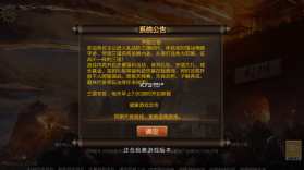 三国战争 v25.123 安卓平台 截图