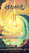 炼仙传说 v1.08 免费版 截图