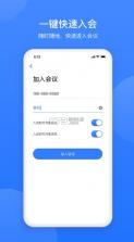 网易会议 v4.9.1 app官方 截图