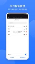 网易会议 v4.9.1 app官方 截图