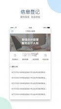 江西会计服务 v1.3.3 平台app 截图