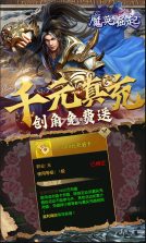 魔英崛起 v1.0.1 高返送千充 截图