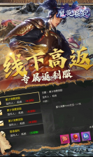 魔英崛起 v1.0.1 高返送千充 截图