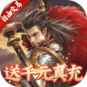 魔英崛起 v1.0.1 高返送千充