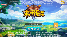 末日传说 v3.0.2.0 GM神龙蛋无限钻版 截图