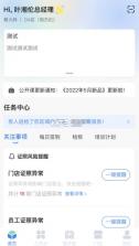 慧运营 v04.05.01 app安卓 截图