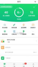 全效 v7.5.3 app官方 截图