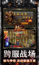 屠龙决战沙城 v1.0.0 传奇官方版 截图