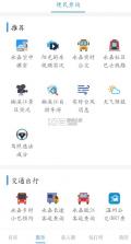 今日永嘉 v2.0.3 app 截图