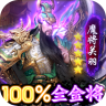 攻守兼备 v1.0 100%全金将刷充版