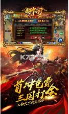 超神之刃 v1.0.2.1 三国无限刀 截图