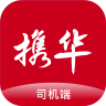 携华出行司机端 v6.10.0.0006 app