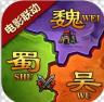 攻城三国志 v3.5.25 小米版下载