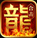 热血合击国服v2.7.302