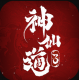 神仙道3手游v1.13.49.1