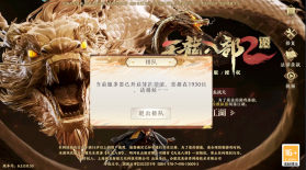 天龙八部2飞龙战天 v13.1.0 正版 截图