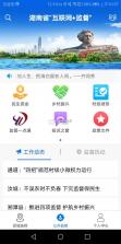 三湘e监督 v1.5.10 app 截图