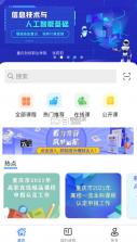 高教在线 v1.4.3 app 截图