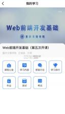 高教在线 v1.4.3 app 截图