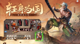 三国杀移动版 v4.2.6 火烧赤壁版本 截图