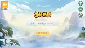 萌将春秋OL v1.0 特别版 截图