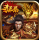 天局传奇手游v2.1.4