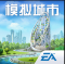 模拟城市我是市长未来城市版本
