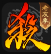 三国杀 v4.4.0 九游版本