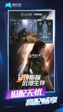 黎明觉醒生机云游戏 v5.0.1.4019306 下载 截图
