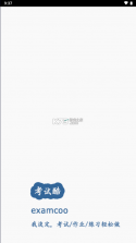 examcoo考试酷 v5.4.2 app 截图