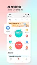 远方学车 v6.254 app 截图