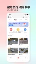 远方学车 v6.254 app 截图