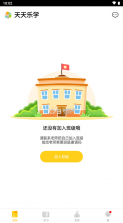 天天乐学 v6.7.0 app下载 截图