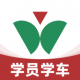 维尔驾服学员版appv5.02.41