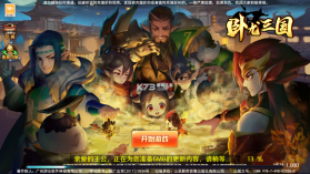 卧龙三国 v1.0 福利平台 截图