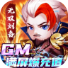 圣光之战 v1.0.0 无限连抽版