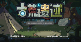 古荒遗迹 v1.3.4 手机版中文 截图