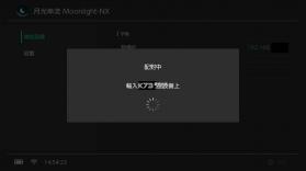 Switch串流电脑工具Moonlight v1.0.0 中文版下载 截图