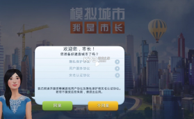 模拟城市我是市长 v0.87.21378.28756 中国版 截图