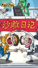 沙雕日记 v1.0 游戏 截图