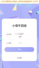 小母牛回收 v1.0 app下载安装 截图