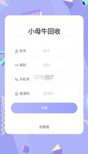 小母牛回收 v1.0 app下载安装 截图