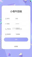 小母牛回收 v1.0 app下载安装 截图