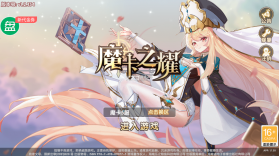 魔卡之耀 v1.1.38 海克斯无限狂刷版 截图