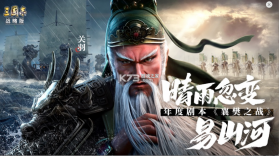 三国志战略版 v2060.1395 正版官服 截图