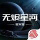 EVE星战前夜官方网易版(星战前夜：无烬星河)v1.9.119