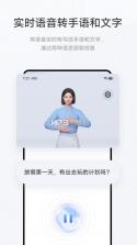 手语翻译官 v1.1.2.0 app最新版 截图