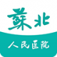 掌上苏北医院appv3.0.5